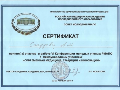 Сертификат врача «Саадуева Аминат Магомедовна» - Сертификат-5.jpg