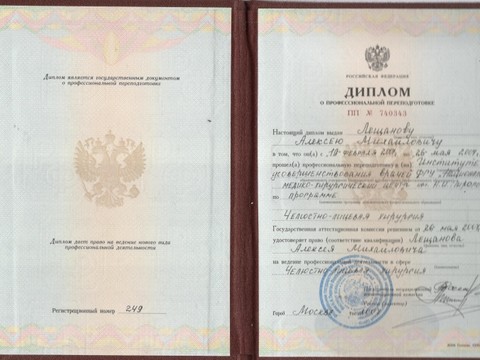 Сертификат врача «Лещанов Алексей Михайлович» - 008.jpg