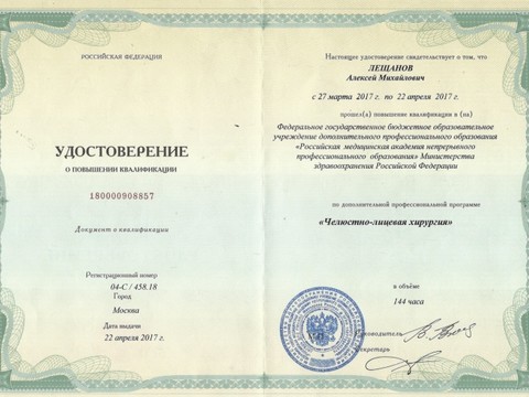 Сертификат врача «Лещанов Алексей Михайлович» - 102.jpg