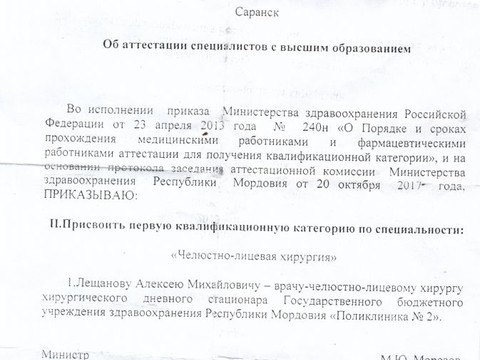 Сертификат врача «Лещанов Алексей Михайлович» - Лещанов.jpg