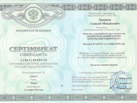Сертификат врача «Лещанов Алексей Михайлович» - Сертификат-ЧЛХ.jpg