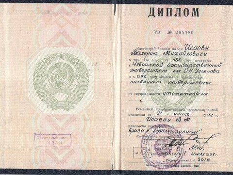 Сертификат врача «Исаев Валерий Михайлович» - 002.jpg
