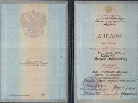 Сертификат врача «Исаев Валерий Михайлович» - 009.jpg