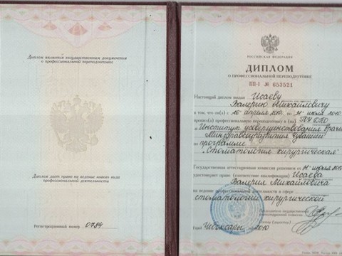 Сертификат врача «Исаев Валерий Михайлович» - 010.jpg