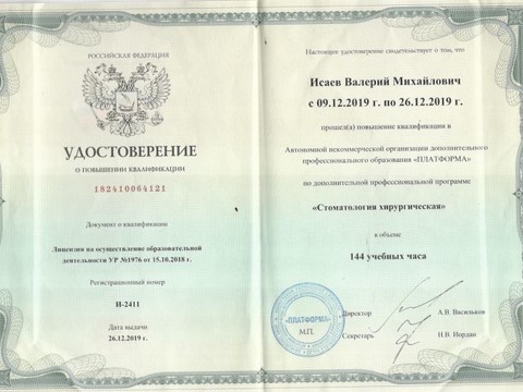 Сертификат врача «Исаев Валерий Михайлович» - 013.jpg