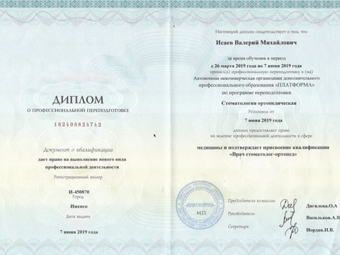 Сертификат врача «Исаев Валерий Михайлович» - 014.jpg