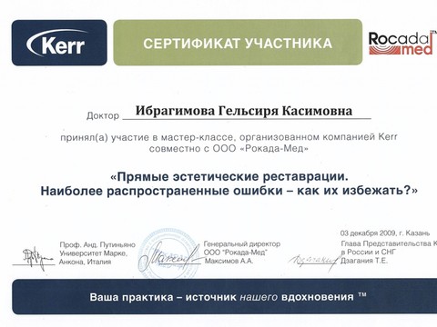 Сертификат врача «Ибрагимова Гельсиря Касимовна» - 002.jpg