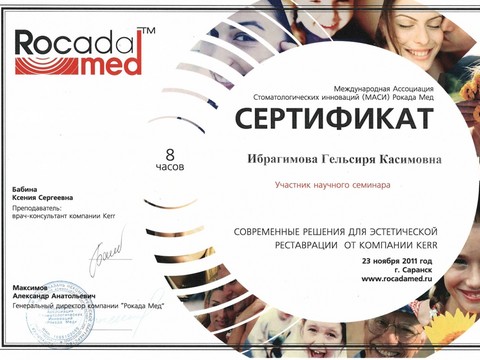 Сертификат врача «Ибрагимова Гельсиря Касимовна» - 001.jpg
