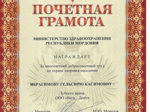 Сертификат врача «Ибрагимова Гельсиря Касимовна» - 005.jpg