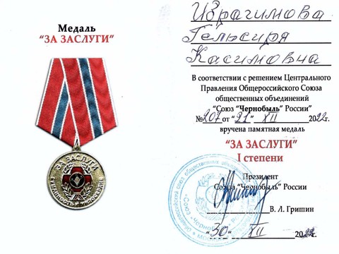 Сертификат врача «Ибрагимова Гельсиря Касимовна» - 