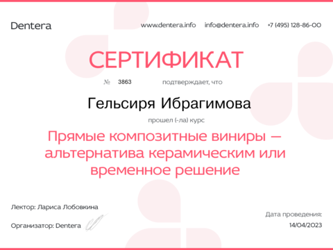 Сертификат врача «Ибрагимова Гельсиря Касимовна» - Сертификат
