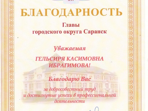 Сертификат врача «Ибрагимова Гельсиря Касимовна» - 