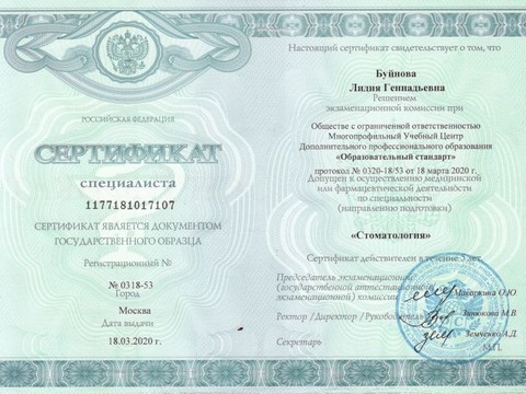 Сертификат врача «Буйнова Лидия Геннадьевна» - 2_.jpg