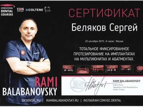 Сертификат врача «Беляков Сергей Николаевич» - 1_001.jpg