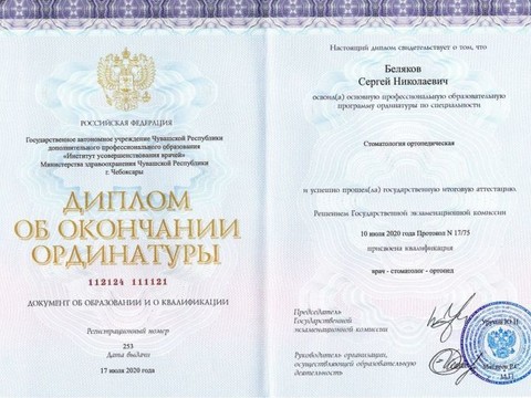 Сертификат врача «Беляков Сергей Николаевич» - Screenshot_20211025-090403_Adobe-Acrobat.jpg