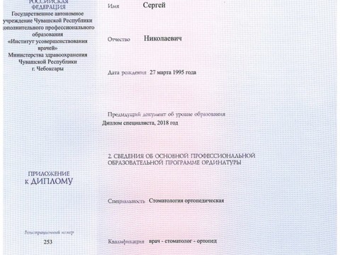 Сертификат врача «Беляков Сергей Николаевич» - Screenshot_20211025-090409_Adobe-Acrobat.jpg