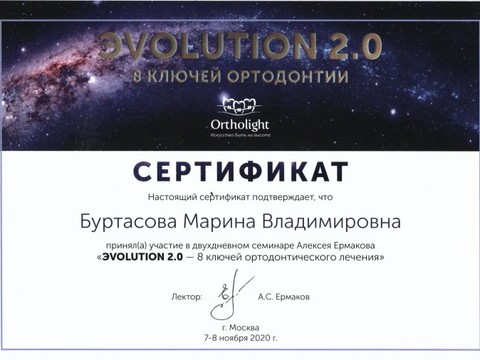 Сертификат врача «Буртасова Марина Владимировна» - 012.jpg