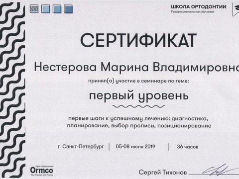Сертификат врача «Буртасова Марина Владимировна» - Буртасова-сертификат.jpg