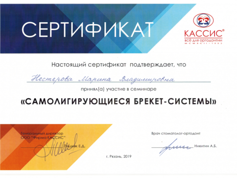 Сертификат врача «Буртасова Марина Владимировна» - Скан_20190318-21.png