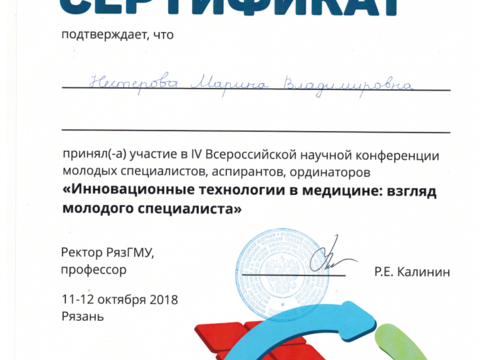Сертификат врача «Буртасова Марина Владимировна» - Скан_201903181.png