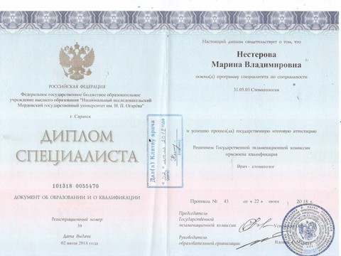 Сертификат врача «Буртасова Марина Владимировна» - 