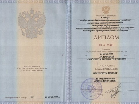 Сертификат врача «Саадуева Аминат Магомедовна» - Диплом.jpg