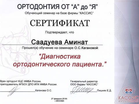 Сертификат врача «Саадуева Аминат Магомедовна» - Сертификат-1.jpg
