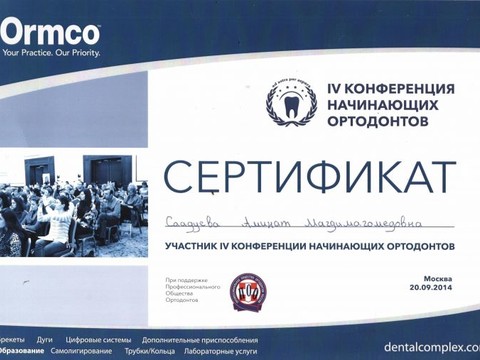 Сертификат врача «Саадуева Аминат Магомедовна» - Сертификат-2.jpg