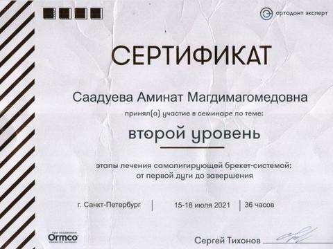 Сертификат врача «Саадуева Аминат Магомедовна» - Сертификат-3.jpg