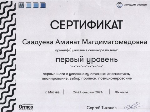 Сертификат врача «Саадуева Аминат Магомедовна» - Сертификат-4.jpg