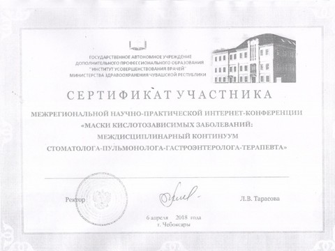 Сертификат врача «Захарова Александра Юрьевна» - 003.jpg