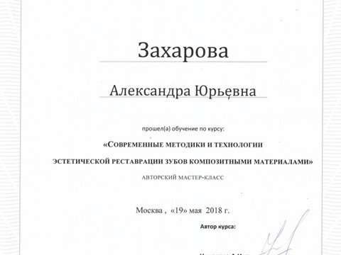 Сертификат врача «Захарова Александра Юрьевна» - 005.jpg