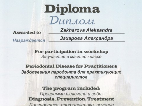 Сертификат врача «Захарова Александра Юрьевна» - 002.jpg