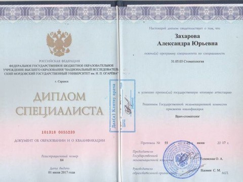 Сертификат врача «Захарова Александра Юрьевна» - 4.jpg