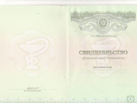 Сертификат врача «Захарова Александра Юрьевна» - 5.jpg