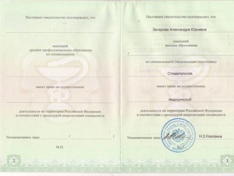 Сертификат врача «Захарова Александра Юрьевна» - 6.jpg