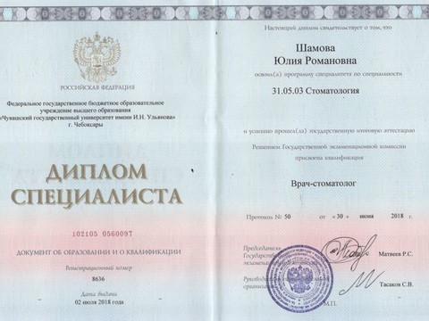 Сертификат врача «Маслова Юлия Романовна» - Диплом.jpg