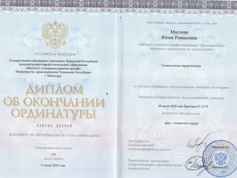 Сертификат врача «Маслова Юлия Романовна» - Оридинатура.jpg