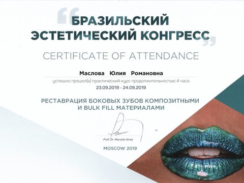 Сертификат врача «Маслова Юлия Романовна» - 002-1.jpg