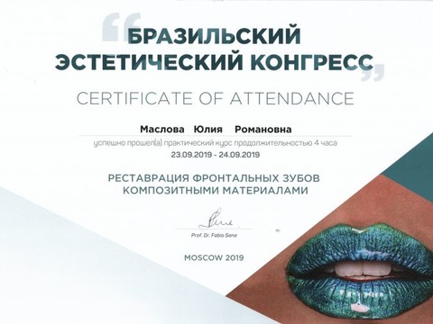 Сертификат врача «Маслова Юлия Романовна» - 003.jpg