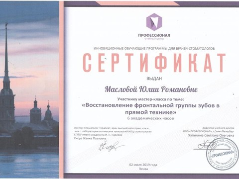 Сертификат врача «Маслова Юлия Романовна» - 004.jpg