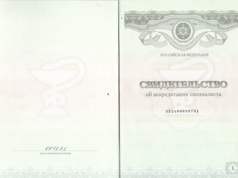 Сертификат врача «Маслова Юлия Романовна» - Аккредитация-1.jpg