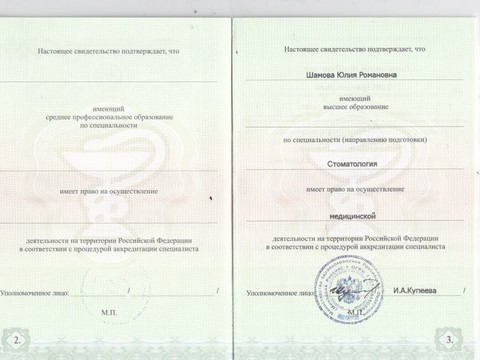 Сертификат врача «Маслова Юлия Романовна» - Аккредитация-2.jpg