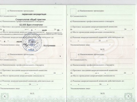 Сертификат врача «Маслова Юлия Романовна» - Аккредитация-3.jpg