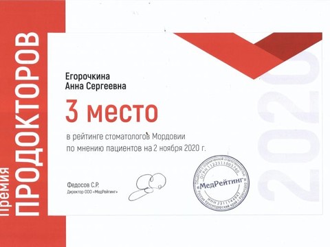 Сертификат врача «Егорочкина Анна Сергеевна» - 003.jpg