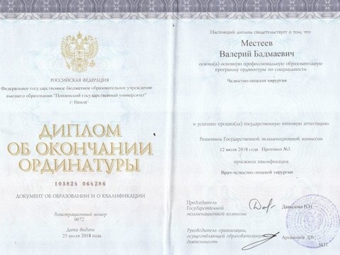 Сертификат врача «Местеев Валерий Бадмаевич» - 003.jpg