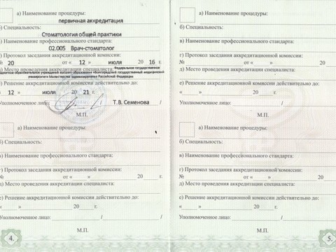 Сертификат врача «Местеев Валерий Бадмаевич» - 006.jpg