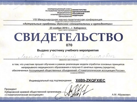 Сертификат врача «Местеев Валерий Бадмаевич» - 2.jpg