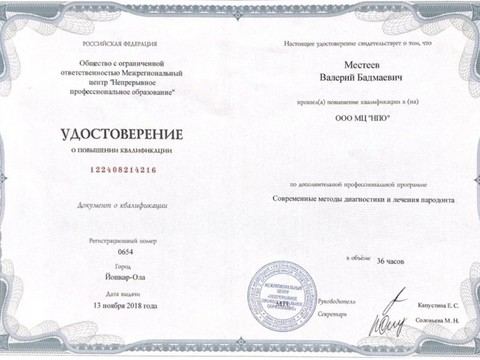 Сертификат врача «Местеев Валерий Бадмаевич» - 5.jpg