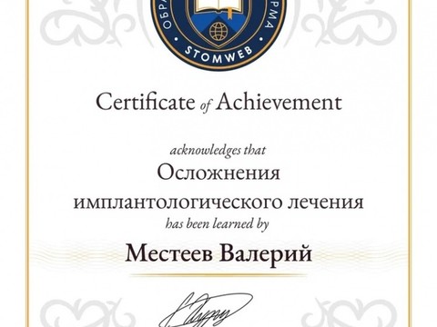 Сертификат врача «Местеев Валерий Бадмаевич» - image-13-11-21-12-46.jpg